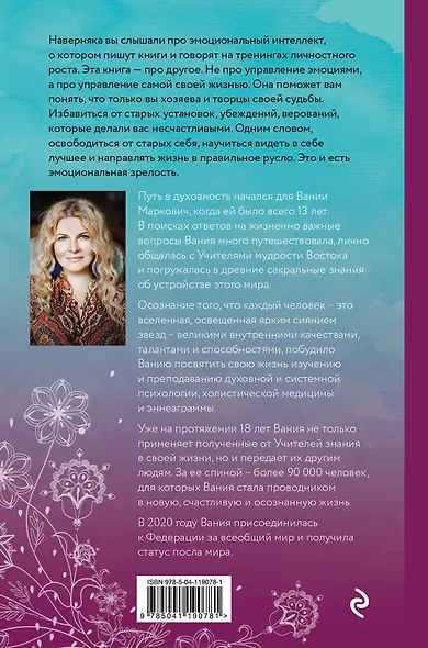 Эмоциональная зрелость: источник внутренней силы - фото 2