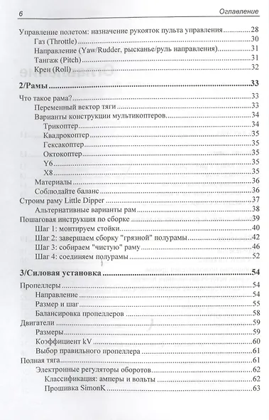 Дроны с нуля - фото 3