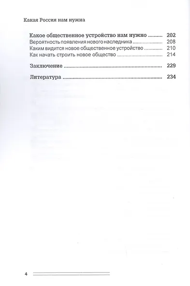 Какая Россия нам нужна - фото 3