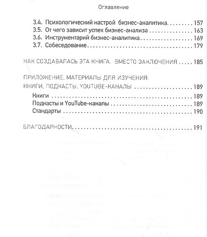 Профессия "бизнес-аналитик". Краткое пособие для начинающих - фото 3