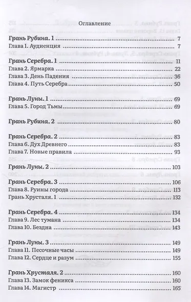 Грань. Хрустальное Дерево - фото 3