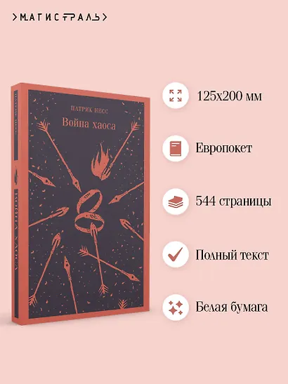 Война хаоса - фото 5