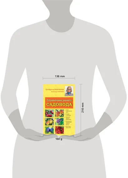 Справочник умного садовода - фото 3