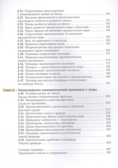 Биология. 9 класс. Учебник (ФГОС) - фото 3