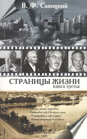 Страницы жизни… Книга третья - фото 1