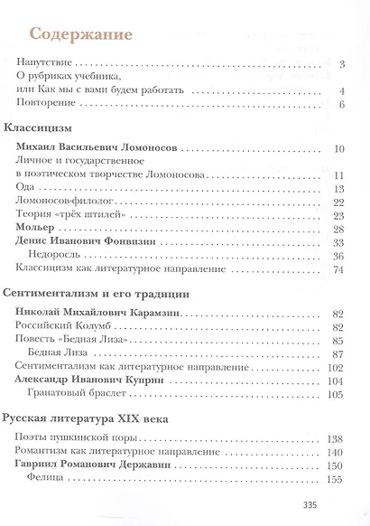 Литература. 8 класс. Учебник. В двух частях. Часть 1 - фото 2