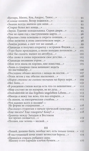 Наши тени так длинны. Стихотворения и переводы - фото 4