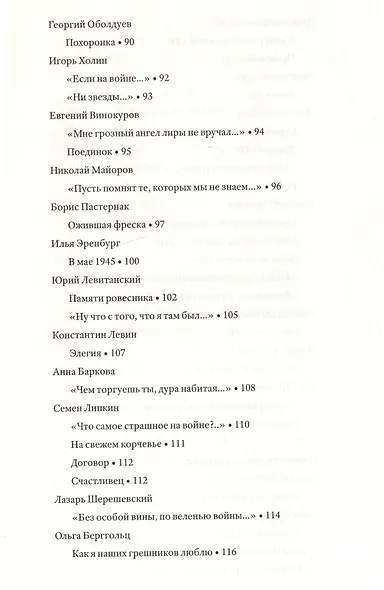 1941-1945: Стихи о войне - фото 5