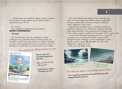 Миссия "Освобождение" (история Клары) - фото 7