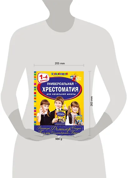 Универсальная хрестоматия для начальной школы: 1-4 классы - фото 5