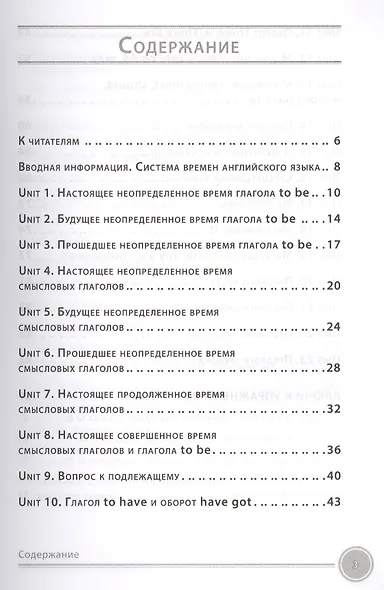 English Practice. Сборник упражнений с ключами - фото 2