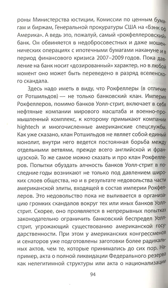 Главный финансовый противник. ФРС против России - фото 6