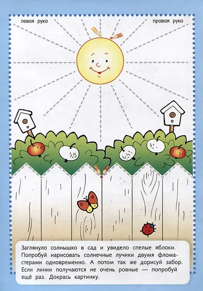 Играем, думаем, рисуем. Многоразовые странички. Рисуем двумя руками - фото 4
