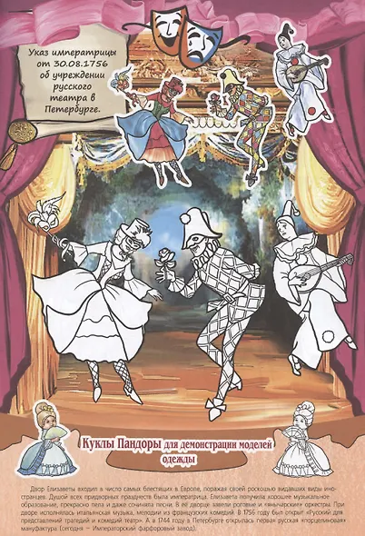 Раскраска Русские императоры и императрицы 16 стр. [978-5-93051-257-1] - фото 3