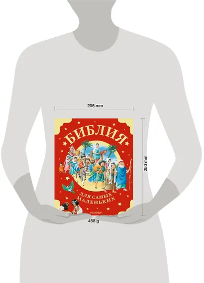 Библия для самых маленьких. Рис. Тони Вульфа - фото 13