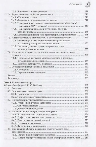 Интеллектуальные сенсорные системы - фото 6