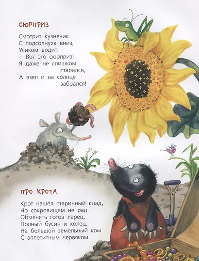 Про кошек, мышек, мишек, мушек... - фото 4