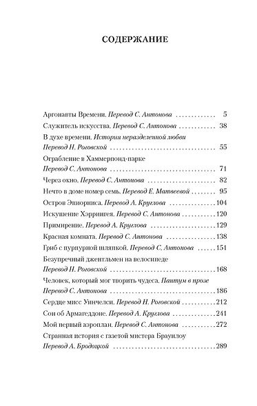 Аргонавты Времени - фото 7