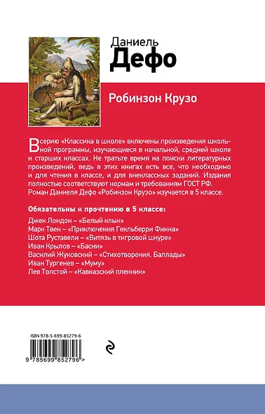 Робинзон Крузо - фото 2