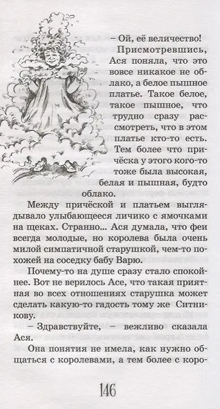Хочу быть феей! - фото 5
