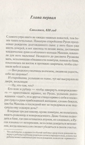 Лесная невеста - фото 2