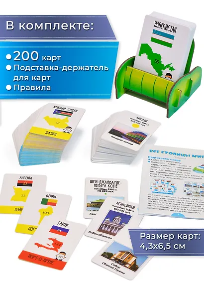 Карточная игра «Все столицы мира», Дрофа-Медиа - фото 7