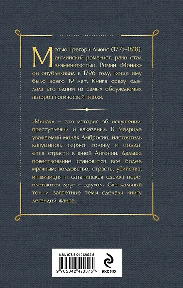 Монах - фото 2
