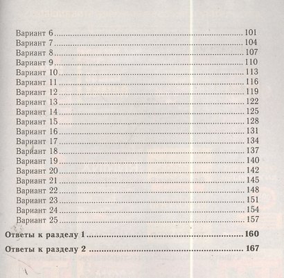 Тренажер по математике для подготовки к централизованному тестированию и экзамену - фото 3