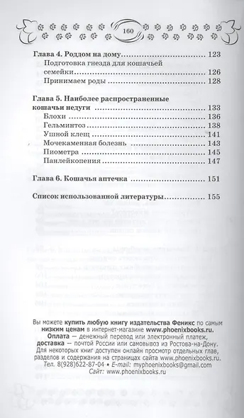 Скорая помощь для вашего кота - фото 4