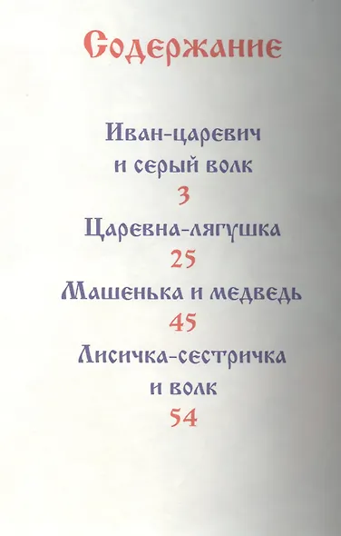 Машенька и медведь - фото 2