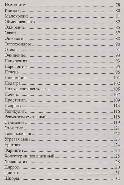 Расторопша. Уникальное средство от алкоголизма, астмы, гастрита, диабета, ожирения, онкологии - фото 3