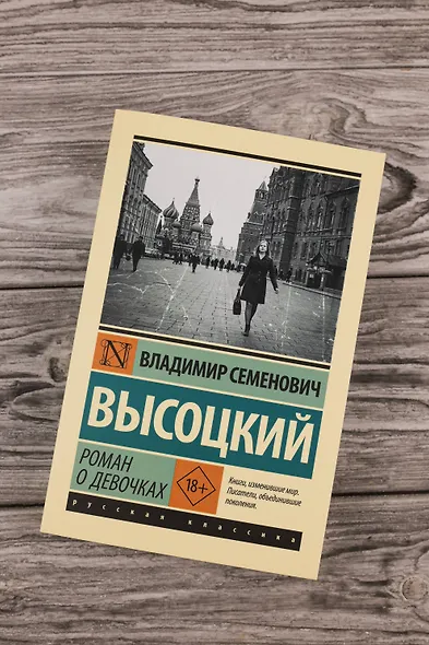 Роман о девочках - фото 5