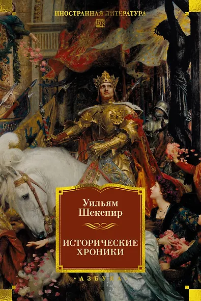 Исторические хроники - фото 1