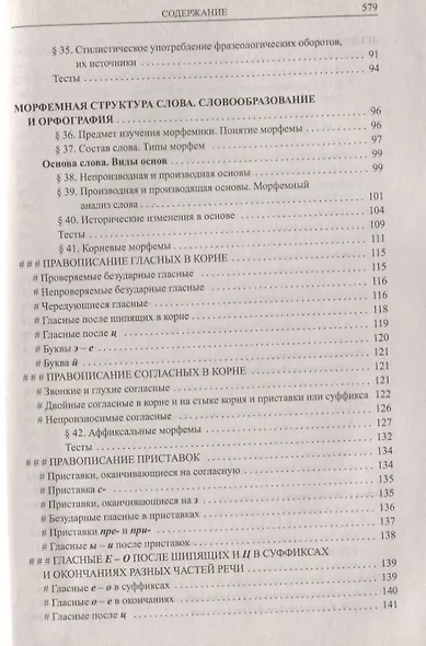 Русский язык. Справочник для школьников и поступающих в вузы. Курс подготовки к ОГЭ, ЕГЭ и ДВИ в вуз - фото 4