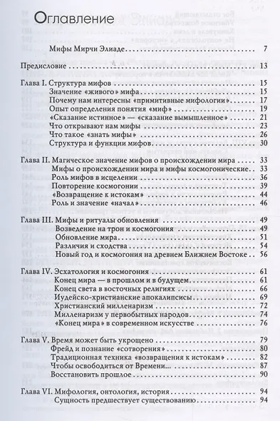 Аспекты мифа - фото 2