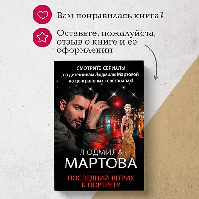 Последний штрих к портрету - фото 10