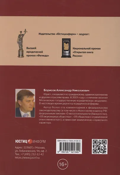 Комментарий к Федеральному закону от 21 декабря 2001 г. № 178-ФЗ «О приватизации государственного и муниципального имущества» (постатейный) - фото 2