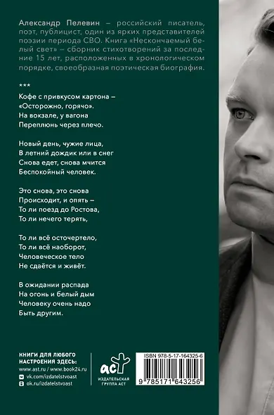 Нескончаемый белый свет. Стихи - фото 2
