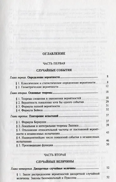 Руководство к решению задач по теории вероятностей и математической статистике 11-е изд. учебное пособие для вузов - фото 5