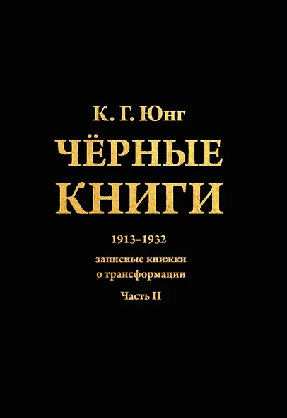 Черные книги. 2 части (комплект из 2-х книг) - фото 3