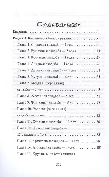 Празднуем свадьбу… каждый год! Самые лучшие идеи для свадебных годовщин - фото 3