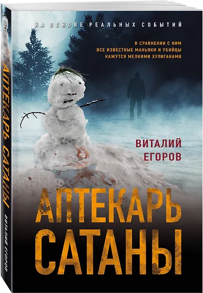 Аптекарь сатаны - фото 3