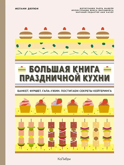 Большие кулинарные книги для праздника. Комплект книг с шоппером. - фото 7