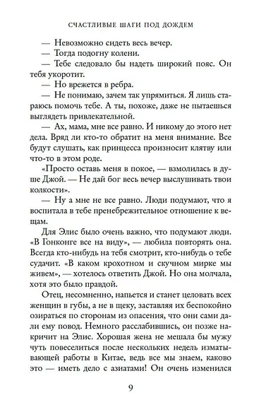 Счастливые шаги под дождем - фото 10