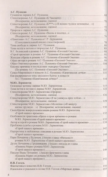 265 новейших сочинений на "отлично" : учебное пособие   / 8-е изд., стереотип. - фото 4