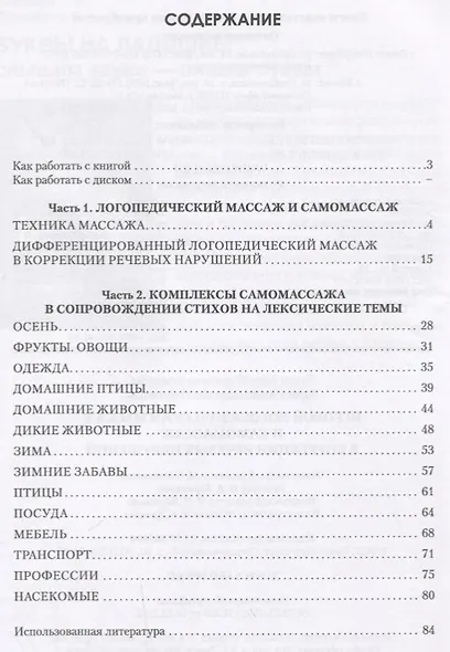 Игровой логопедический массаж и самомассаж при коррекции речевых нарушений - фото 2