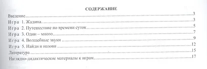 ФГОС ДО Игры с разрезными картами. Учебно-дидактический комплект по речевому развитию дошкольников - фото 2