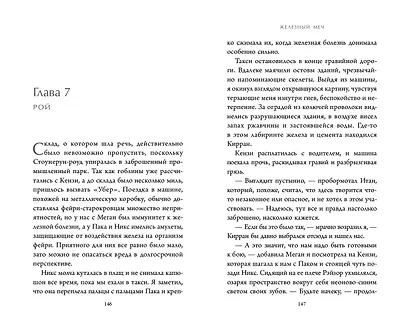 Железный меч (#2) - фото 6