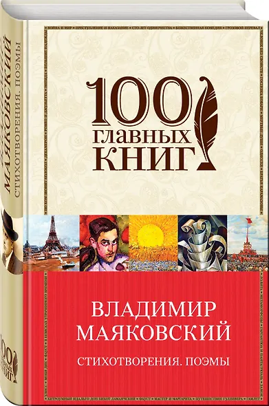 Стихотворения. Поэмы - фото 3