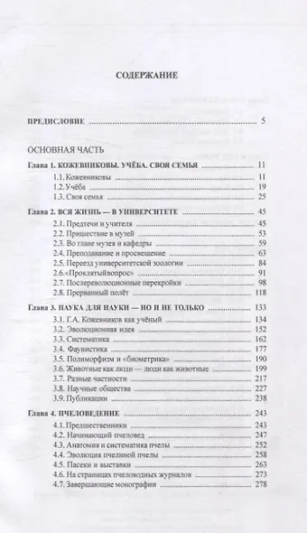 Григорий Александрович Кожевников (1866-1933) Неизвестная жизнь известного зоолога - фото 4